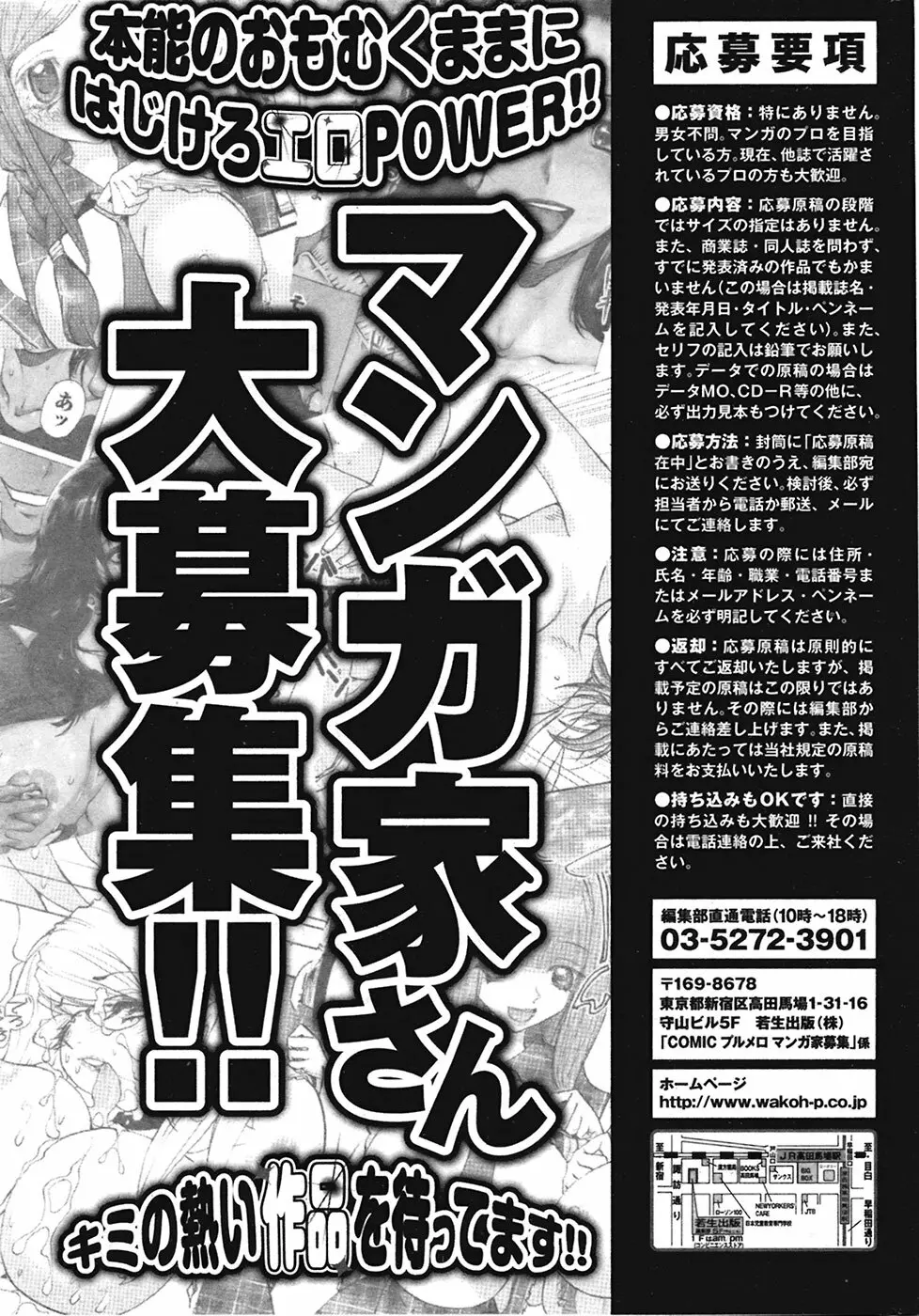 COMIC プルメロ 2009年05月号 vol.29 208ページ