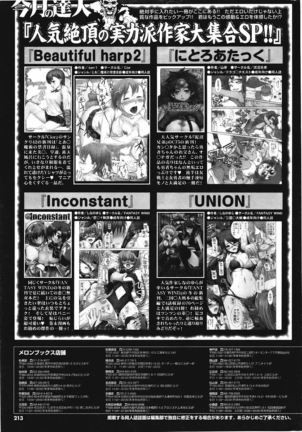 COMIC プルメロ 2009年05月号 vol.29 212ページ