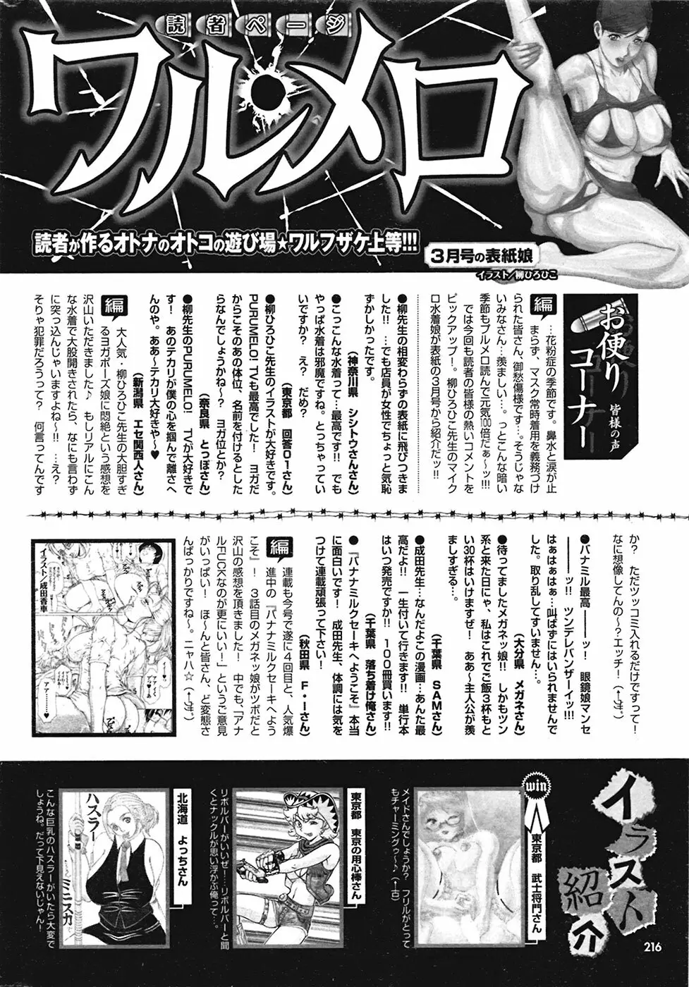 COMIC プルメロ 2009年05月号 vol.29 215ページ