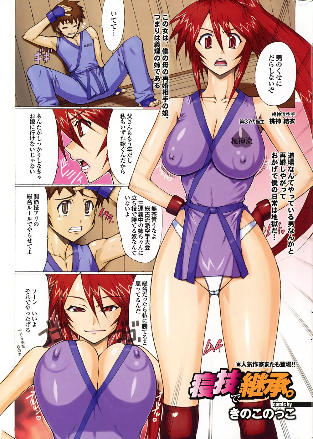 COMIC プルメロ 2009年05月号 vol.29 222ページ