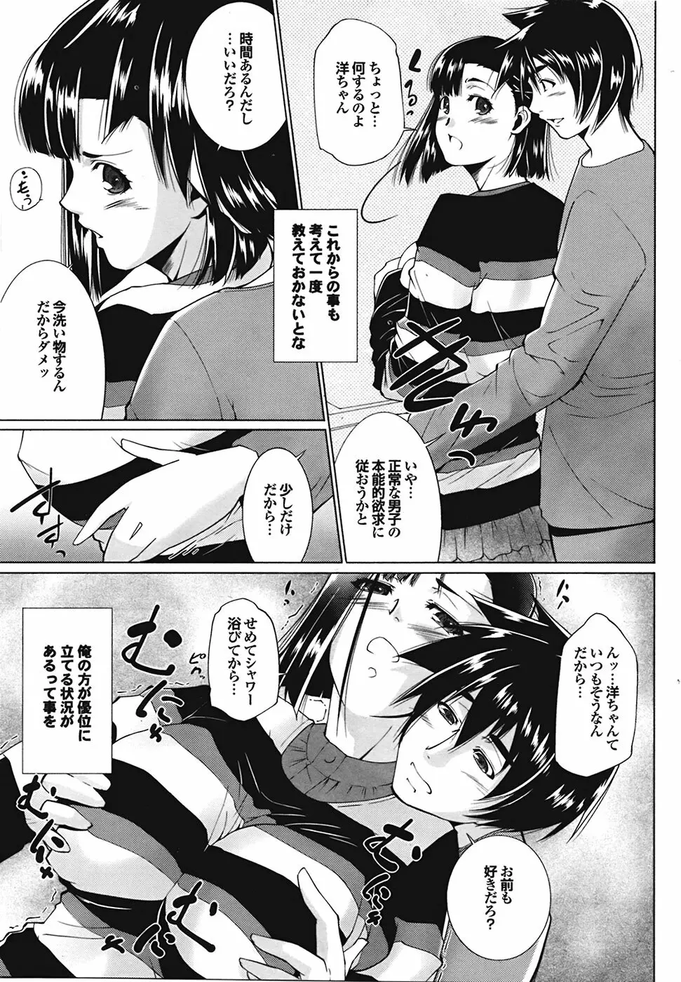 COMIC プルメロ 2009年05月号 vol.29 35ページ