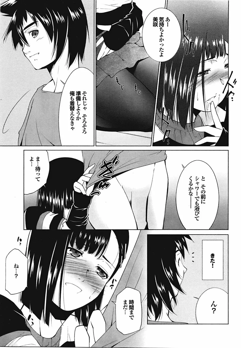 COMIC プルメロ 2009年05月号 vol.29 41ページ