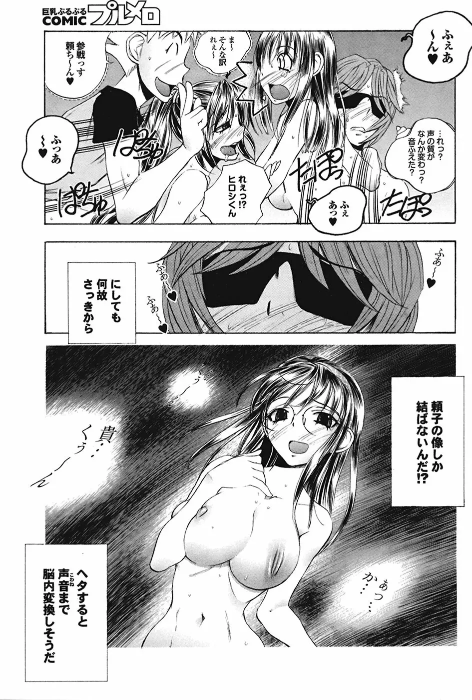 COMIC プルメロ 2009年05月号 vol.29 57ページ