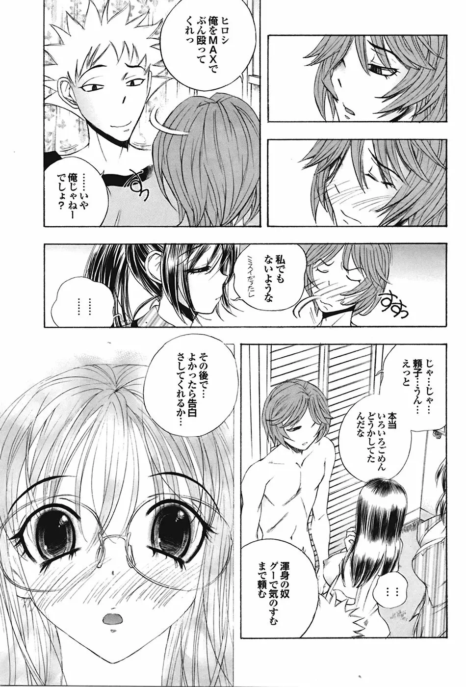 COMIC プルメロ 2009年05月号 vol.29 67ページ