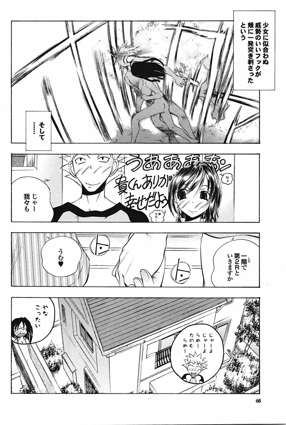 COMIC プルメロ 2009年05月号 vol.29 68ページ