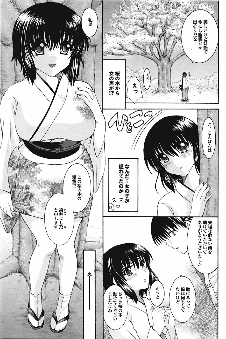 COMIC プルメロ 2009年05月号 vol.29 97ページ