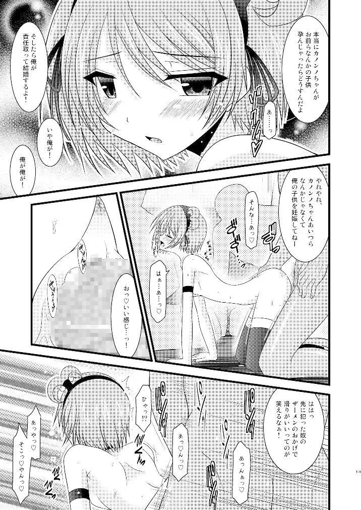 ているずおぶふぁるす vol.3 104ページ