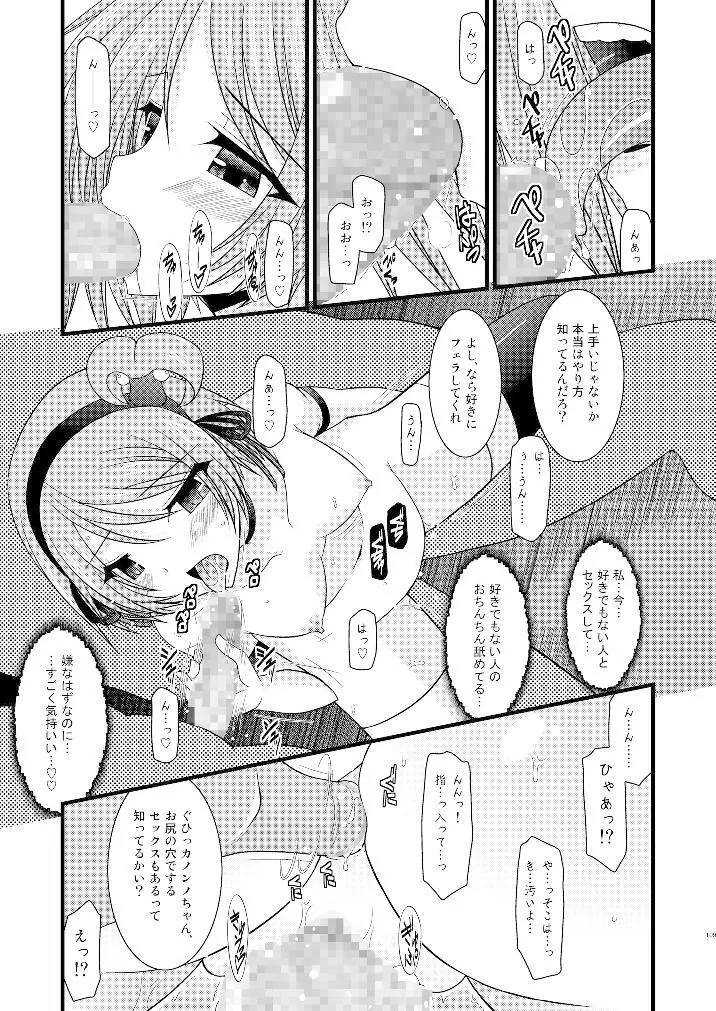 ているずおぶふぁるす vol.3 108ページ