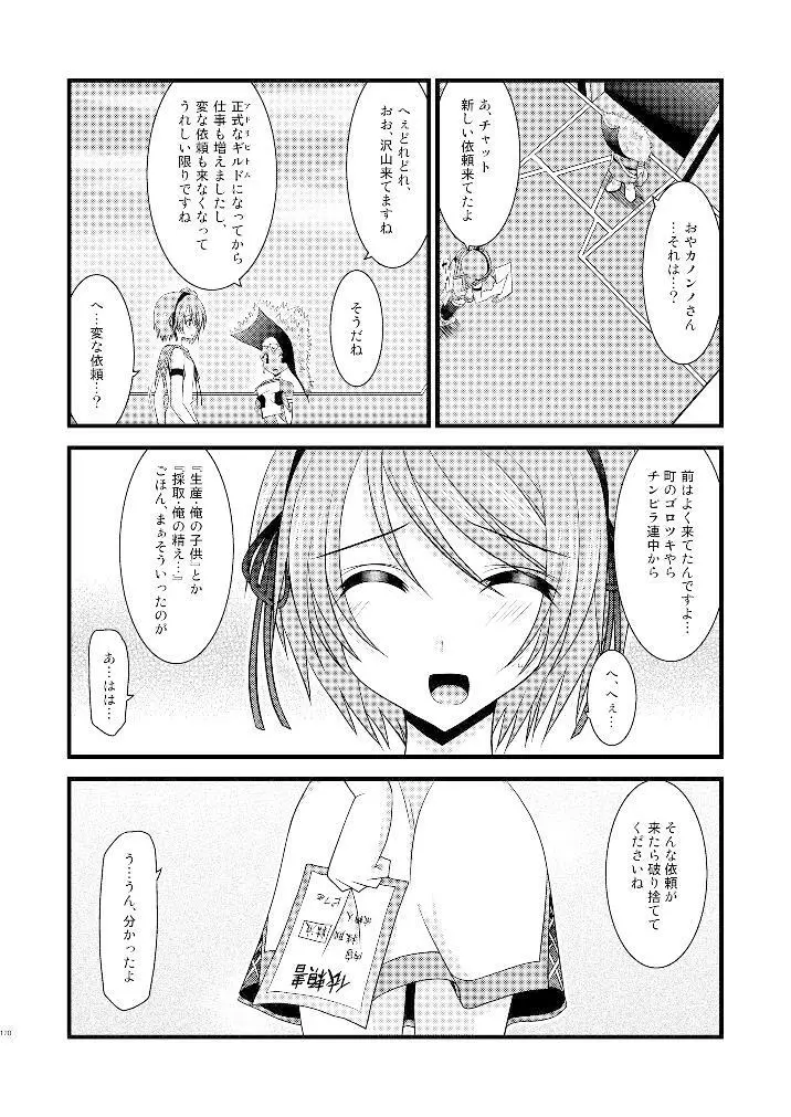 ているずおぶふぁるす vol.3 119ページ