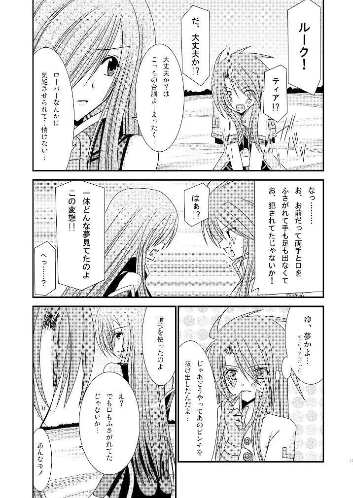 ているずおぶふぁるす vol.3 26ページ