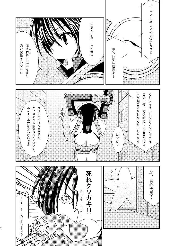 ているずおぶふぁるす vol.3 31ページ