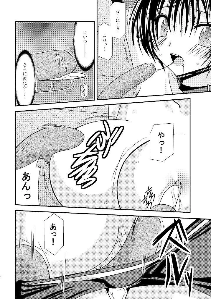 ているずおぶふぁるす vol.3 39ページ