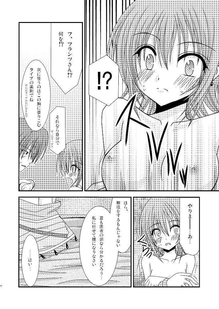 ているずおぶふぁるす vol.3 53ページ