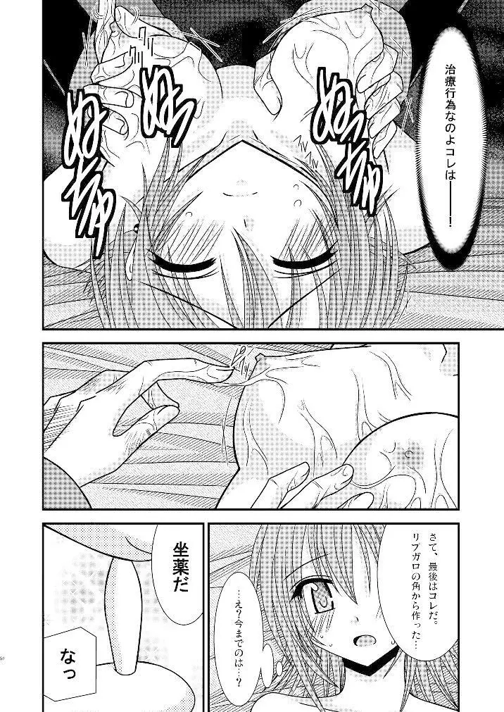 ているずおぶふぁるす vol.3 55ページ