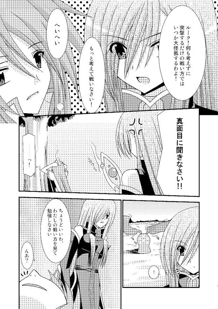 ているずおぶふぁるす vol.3 6ページ