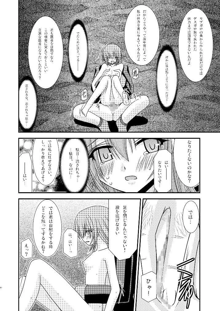 ているずおぶふぁるす vol.3 65ページ