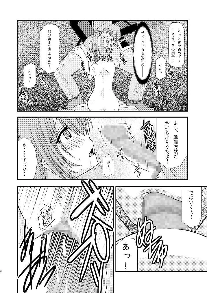 ているずおぶふぁるす vol.3 69ページ