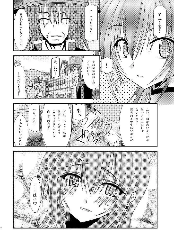 ているずおぶふぁるす vol.3 73ページ