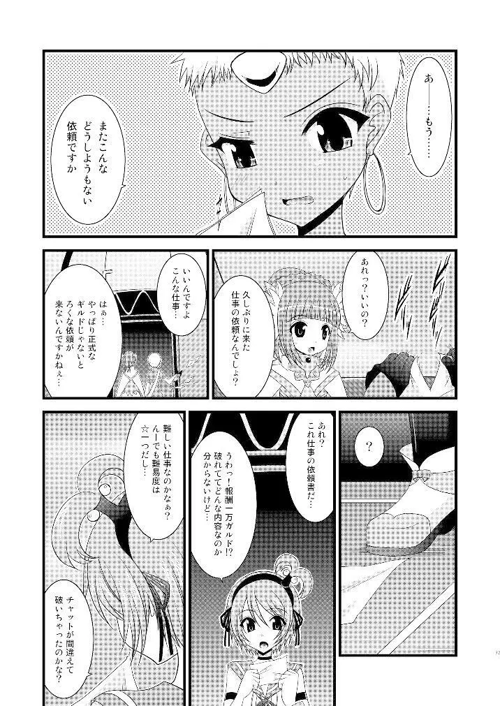 ているずおぶふぁるす vol.3 76ページ