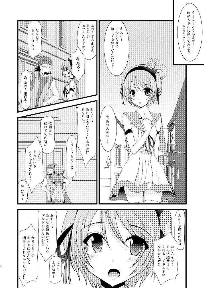 ているずおぶふぁるす vol.3 77ページ