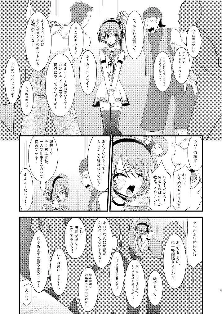 ているずおぶふぁるす vol.3 78ページ