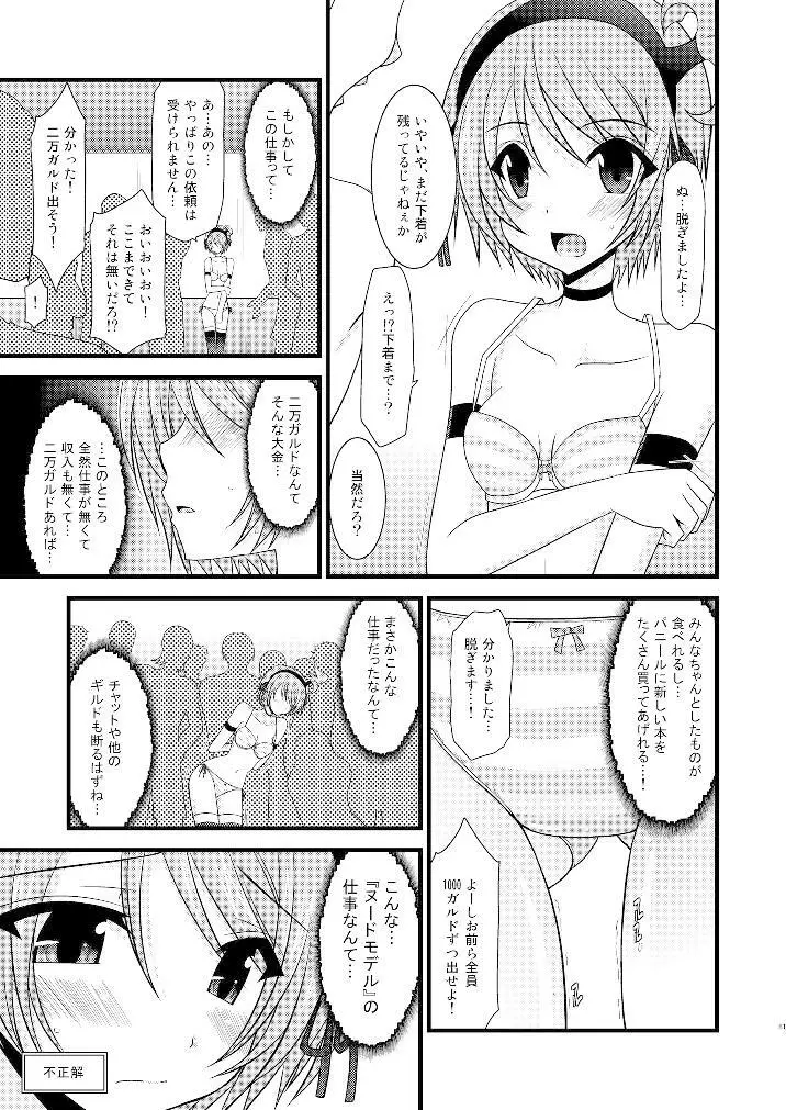 ているずおぶふぁるす vol.3 80ページ