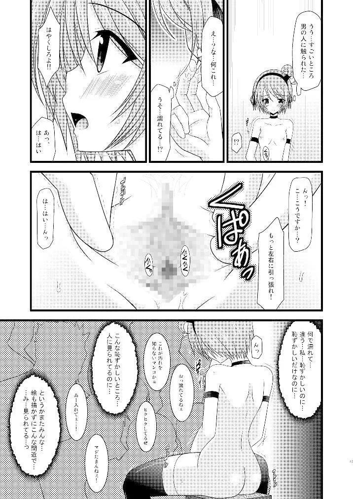 ているずおぶふぁるす vol.3 86ページ