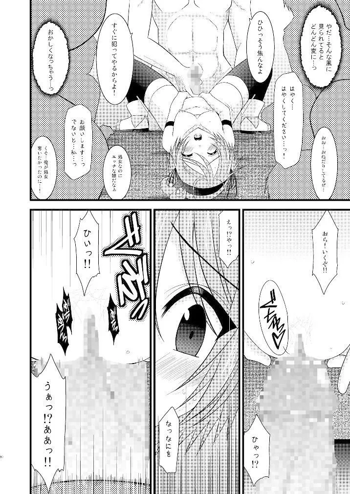 ているずおぶふぁるす vol.3 89ページ