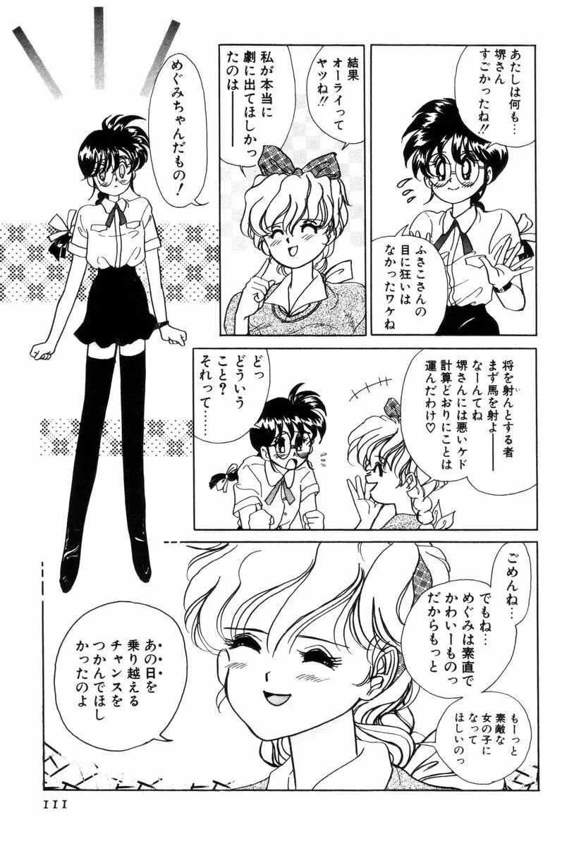 プリチィタフ 114ページ