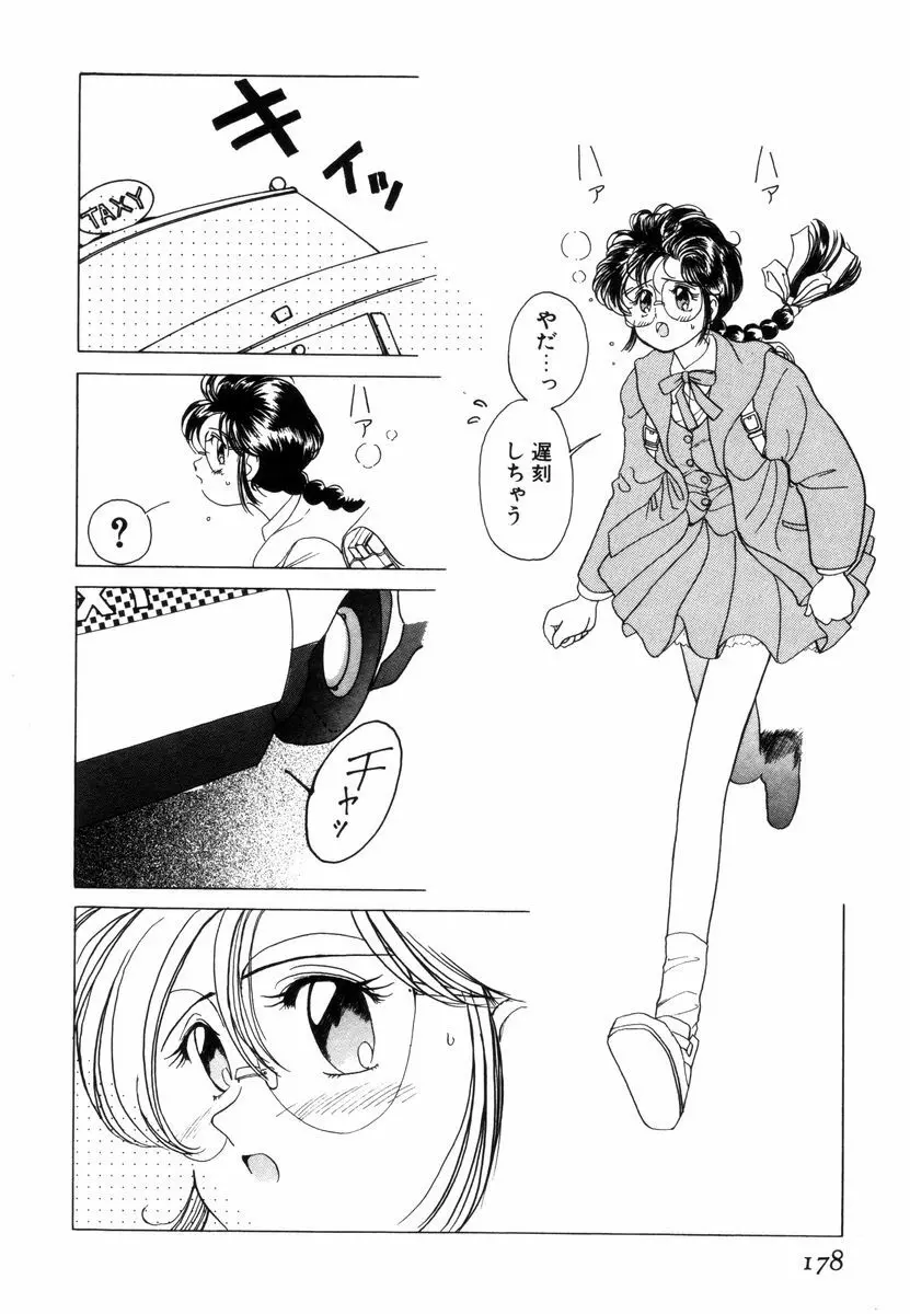 プリチィタフ 181ページ