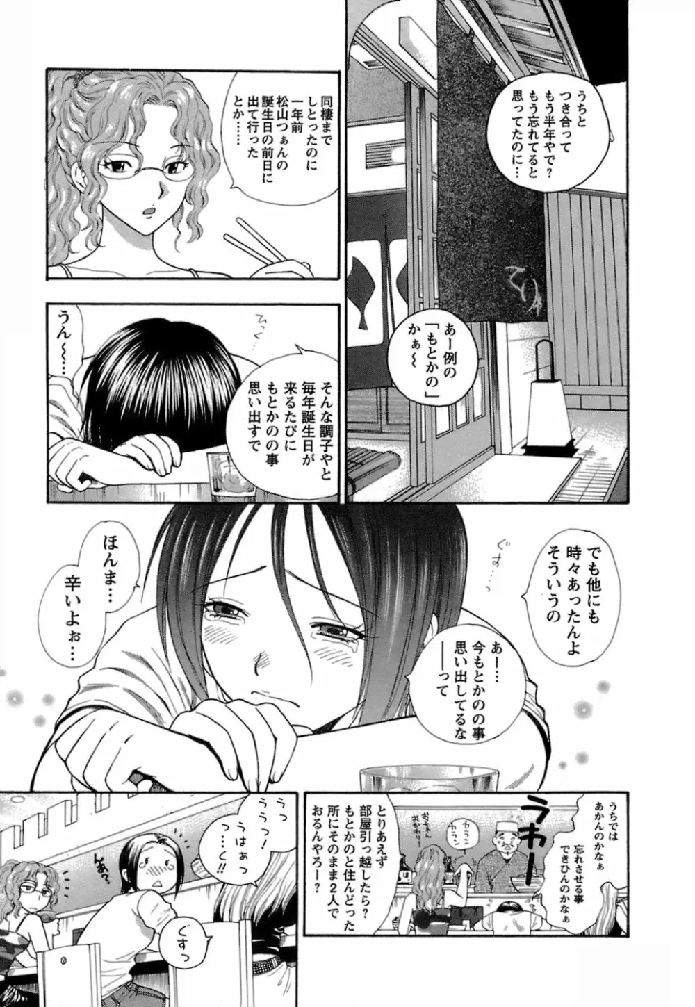 もとかの 1 14ページ