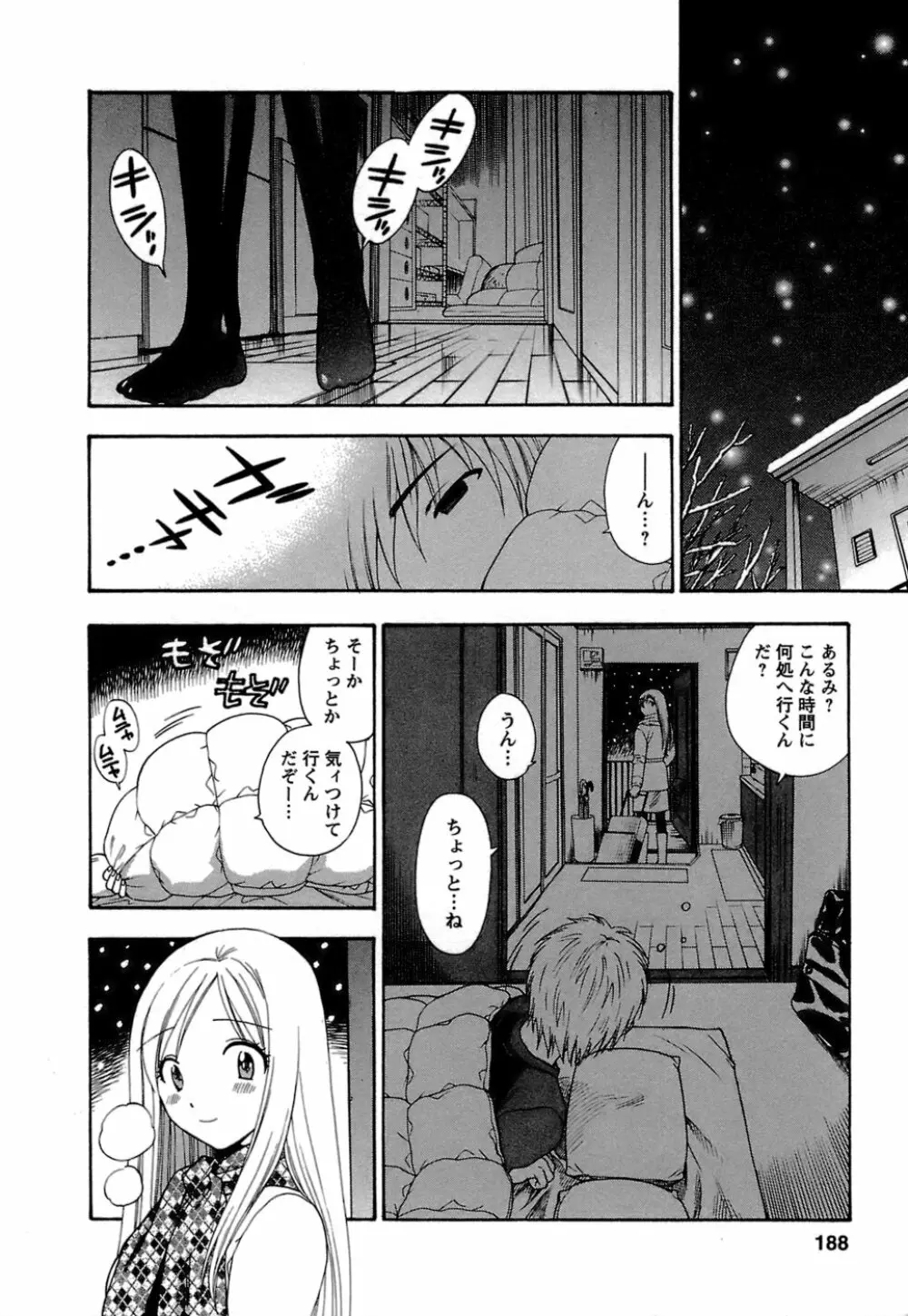 もとかの 1 189ページ