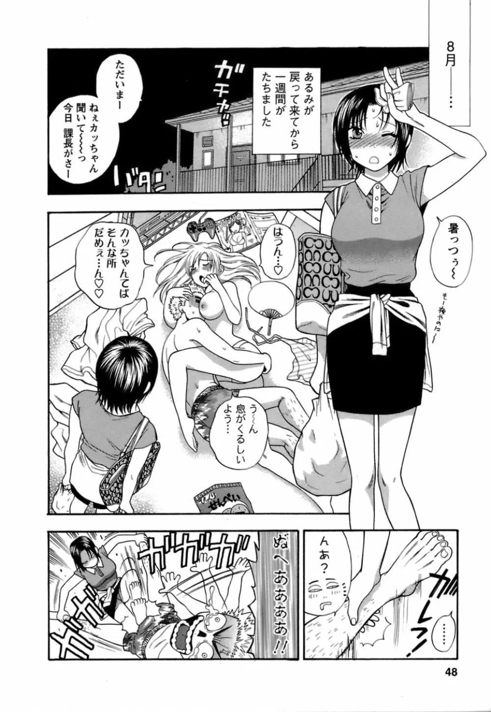 もとかの 1 49ページ