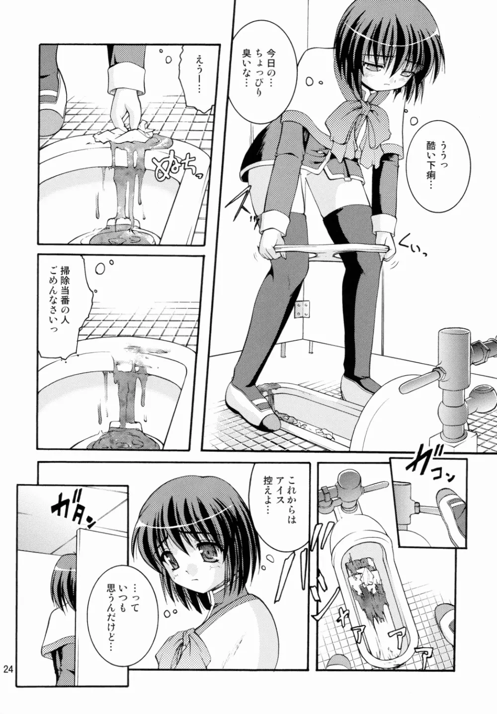 某有名○校女子トイレ盗撮 2次元美少女編 Vol.1 23ページ