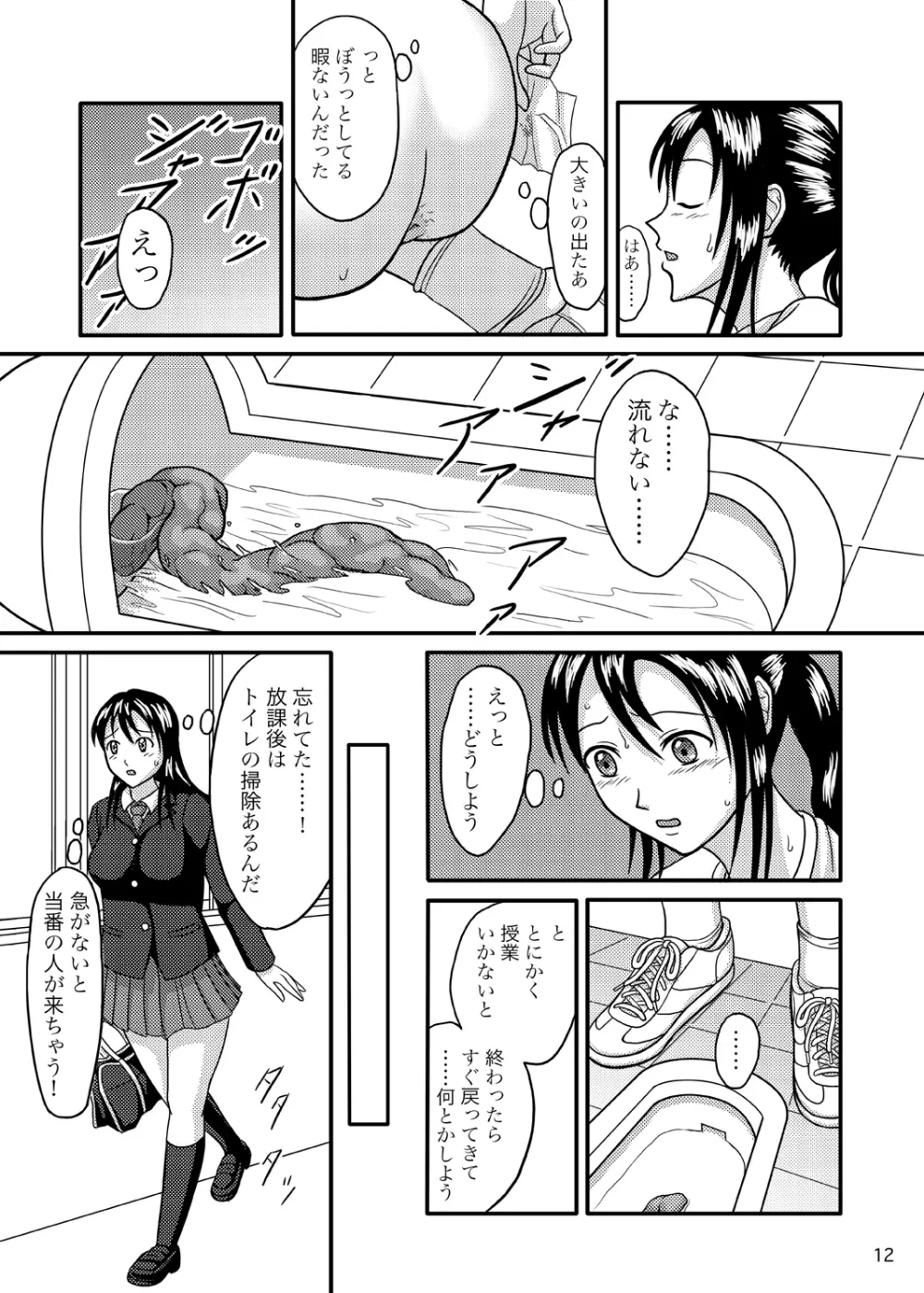 ちゃんとトイレでしましょう 11ページ