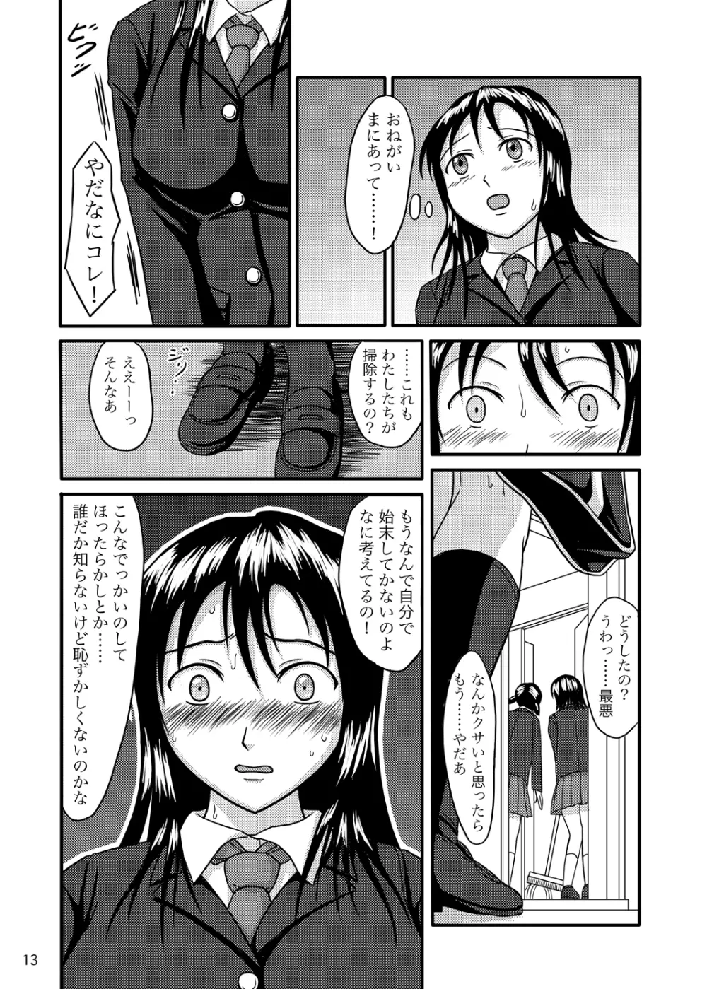 ちゃんとトイレでしましょう 12ページ