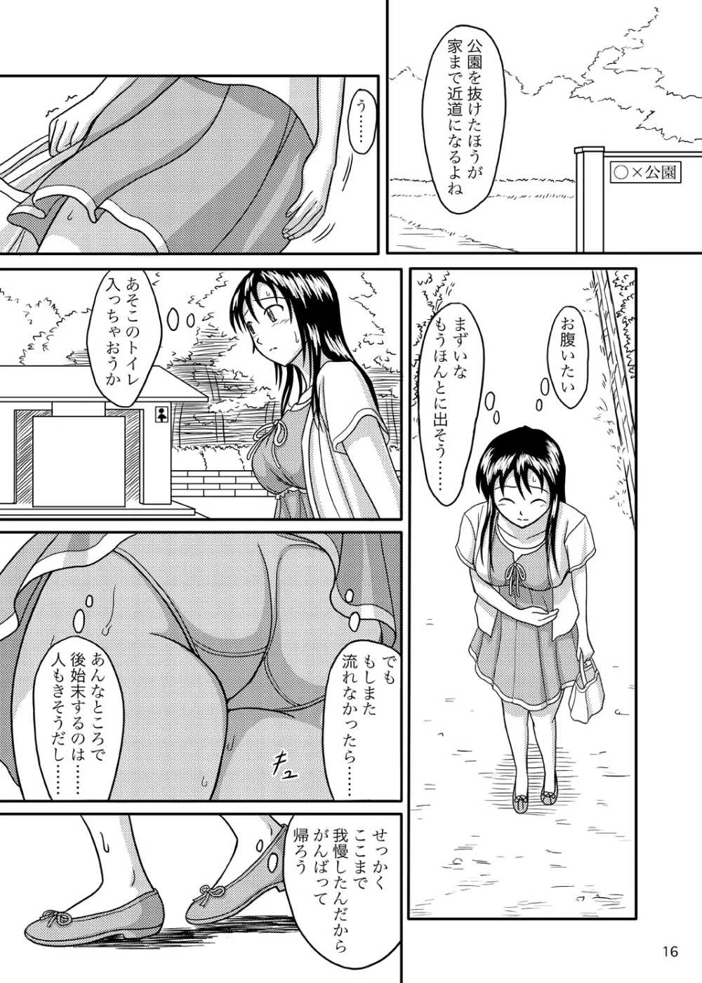 ちゃんとトイレでしましょう 15ページ