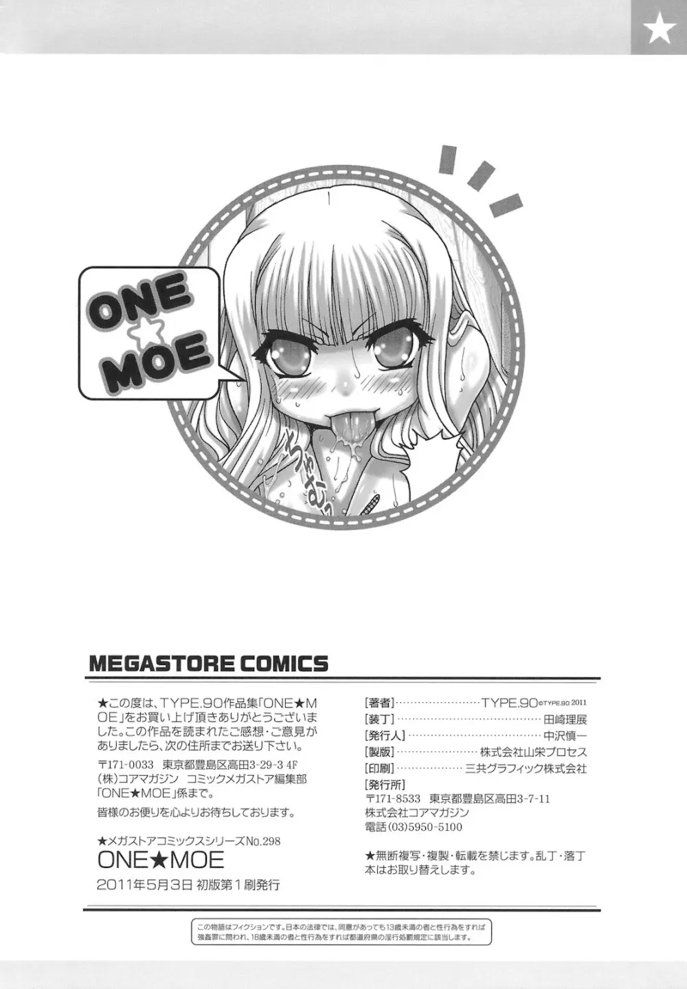 ONE★MOE 244ページ