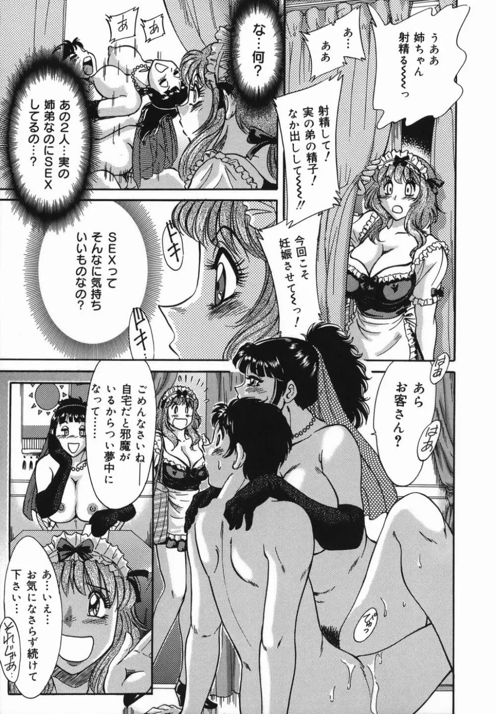 おねーさん巨乳緊縛淫戯 105ページ