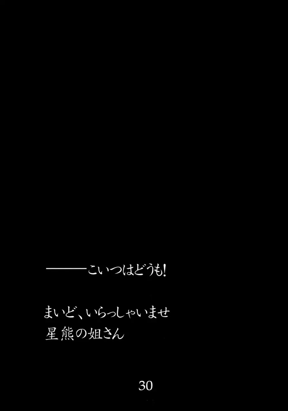 一角の書 29ページ