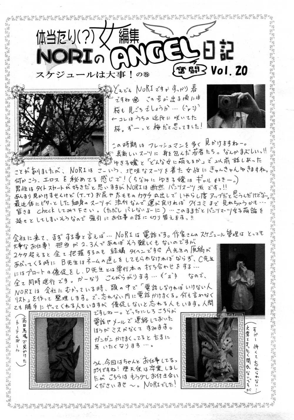 ANGEL 倶楽部 2008年5月号 405ページ