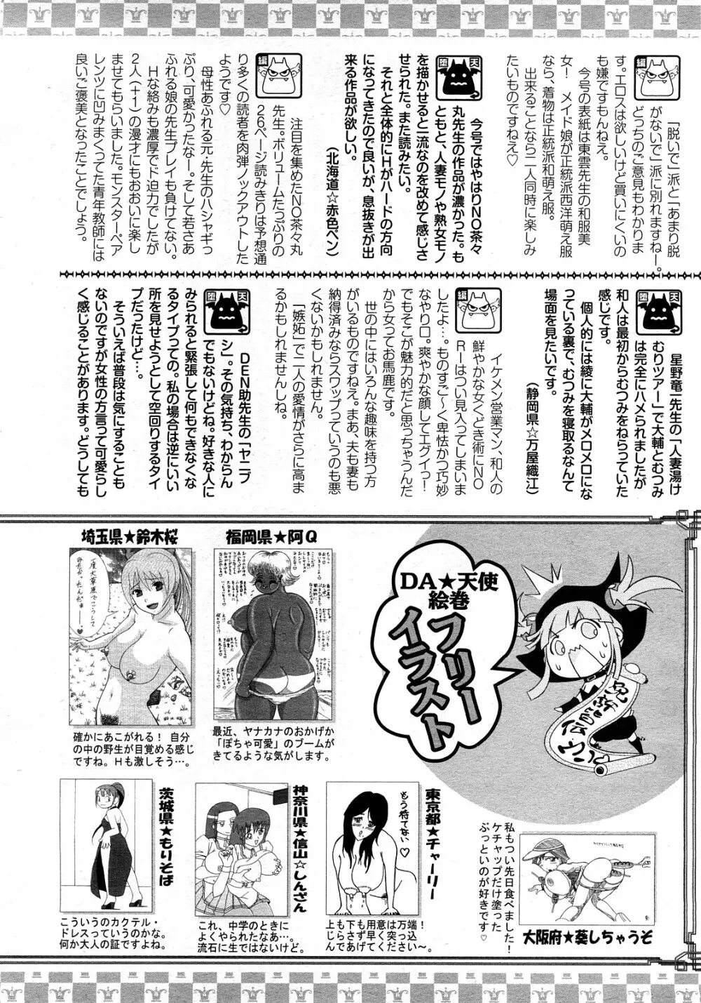 ANGEL 倶楽部 2008年5月号 416ページ