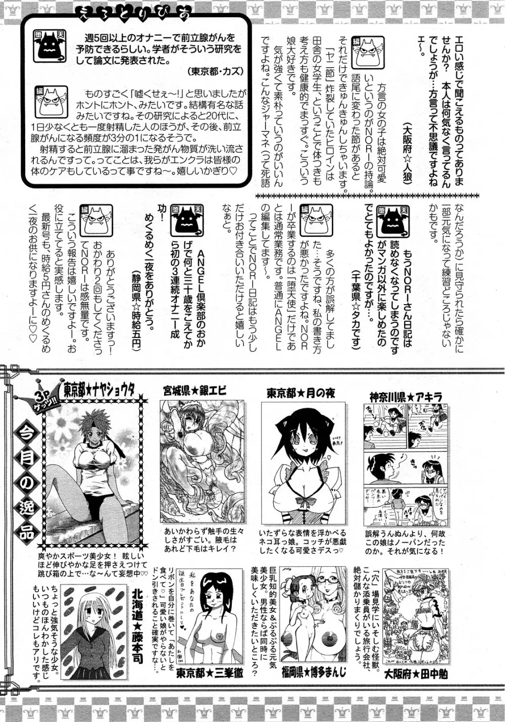 ANGEL 倶楽部 2008年5月号 417ページ