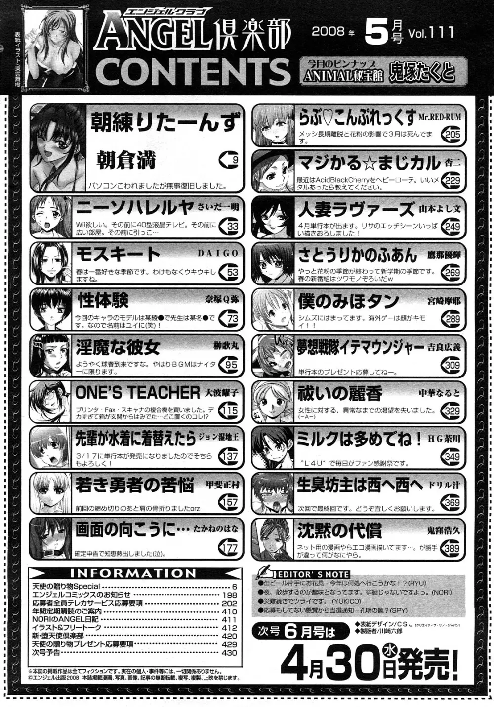 ANGEL 倶楽部 2008年5月号 426ページ