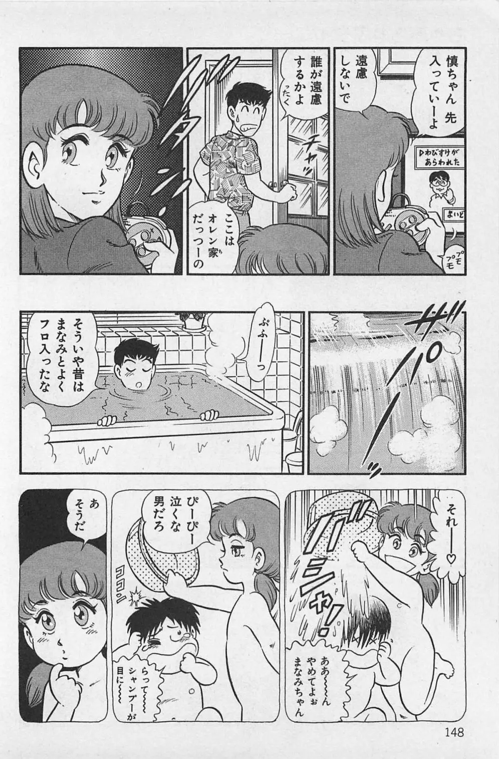 つぼみ注意報 152ページ