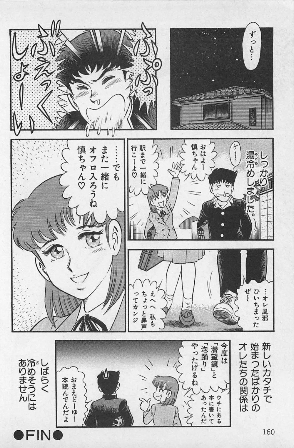 つぼみ注意報 164ページ