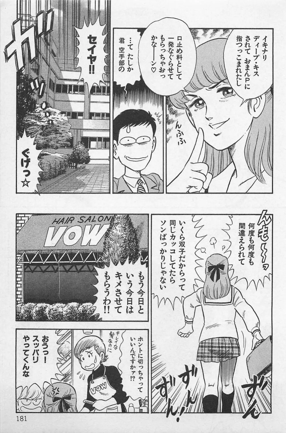 つぼみ注意報 185ページ