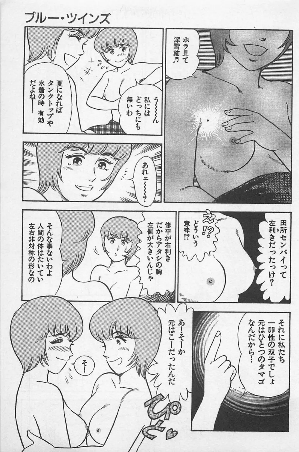 つぼみ注意報 191ページ