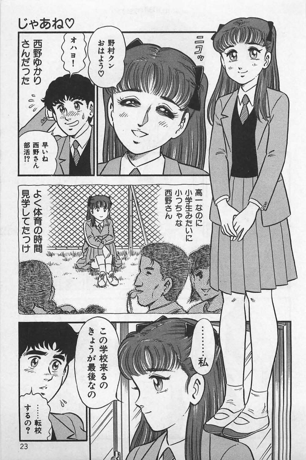 つぼみ注意報 27ページ