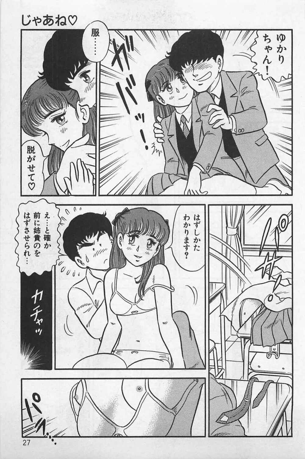 つぼみ注意報 31ページ